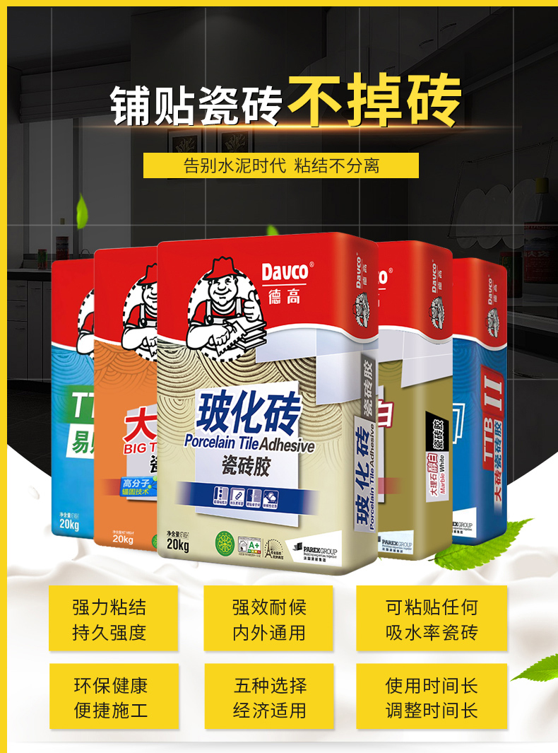 德高瓷砖胶Ⅰ型Ⅱ型Ⅲ型20kg