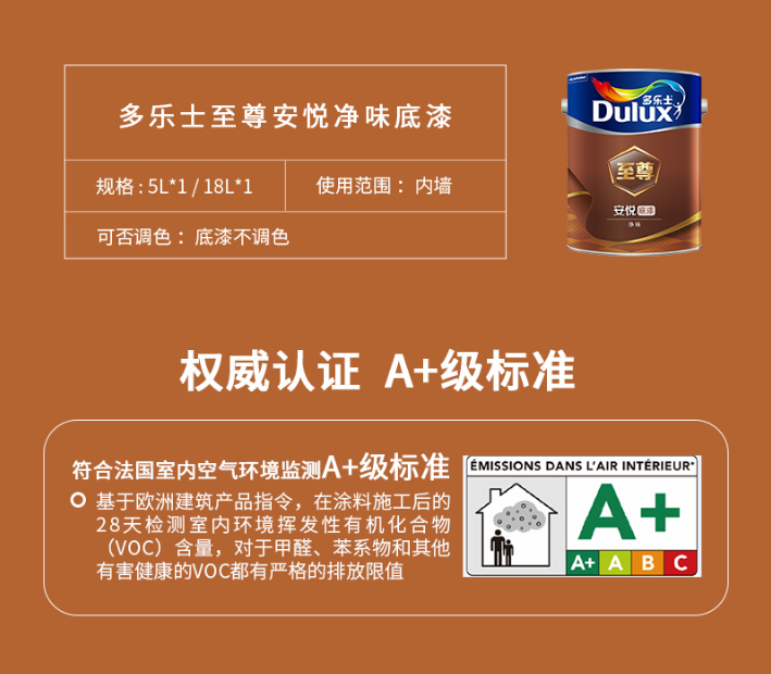 多乐士至尊安悦净味抗碱底漆