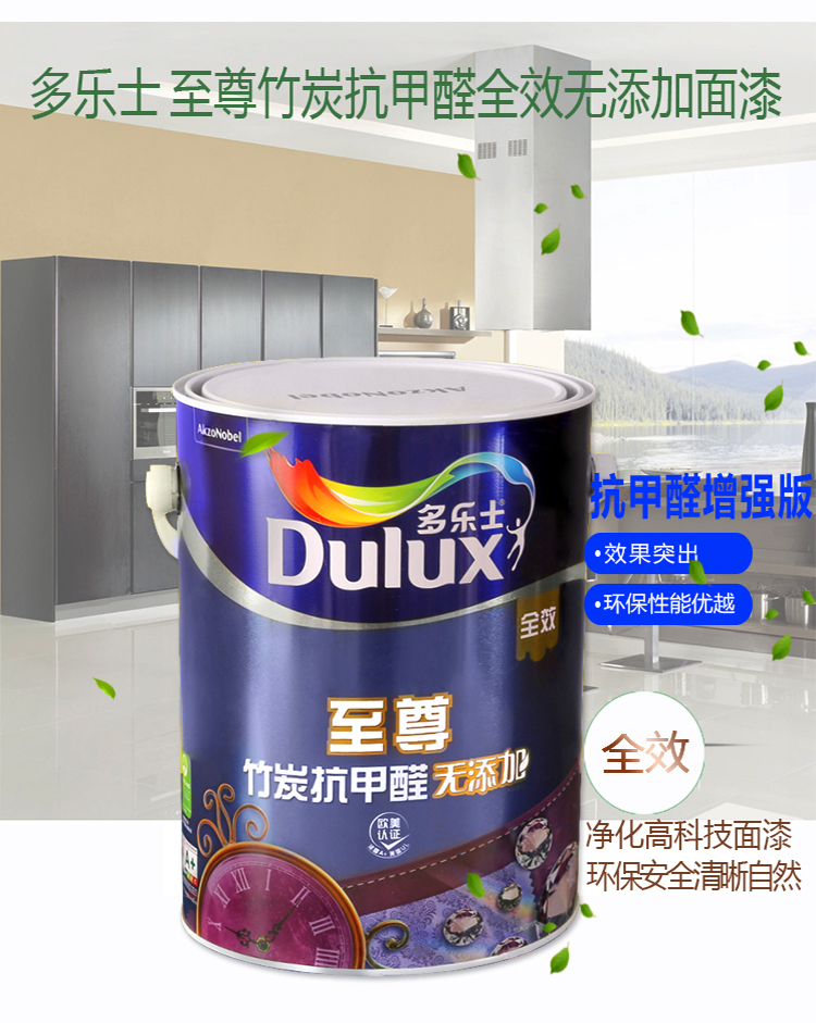 多乐士至尊竹炭抗甲醛全效无添加哑光